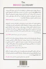 فرهنگ واژگان برند